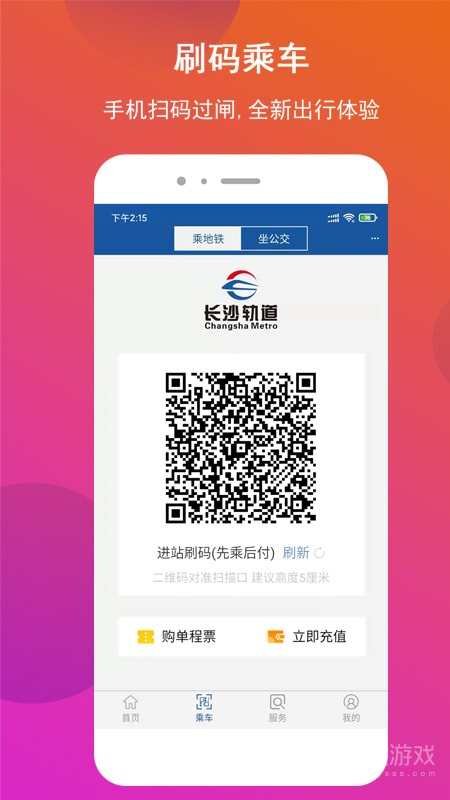 长沙地铁app1.1.34