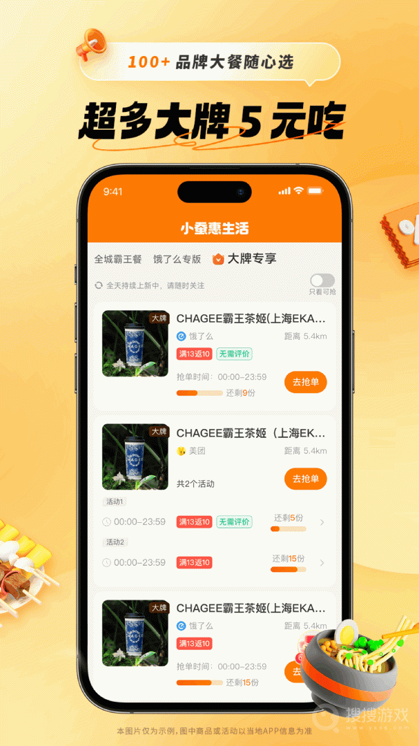 小蚕霸王餐app2.11.7