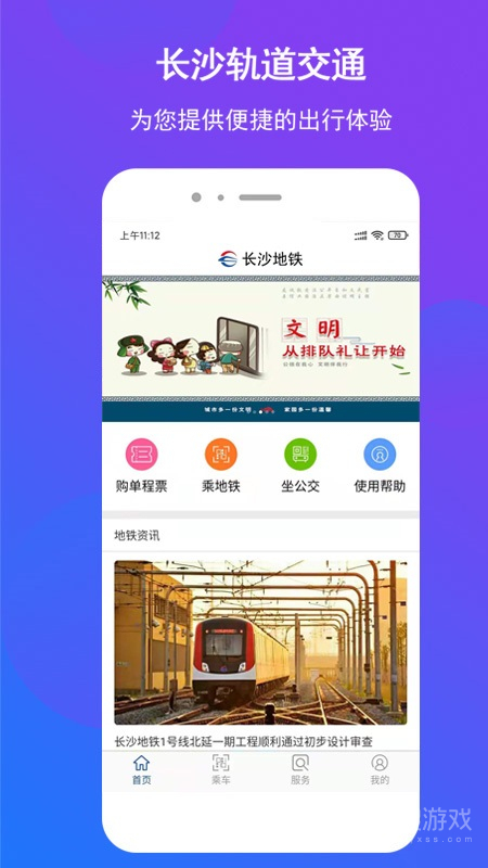 长沙地铁app1.1.34
