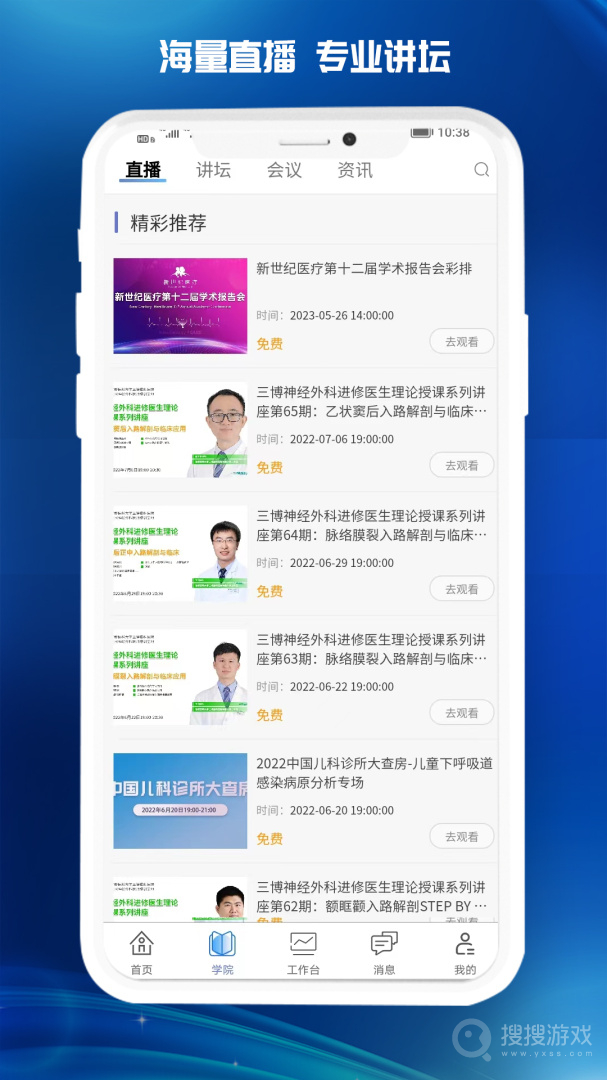 医东app1.7.9