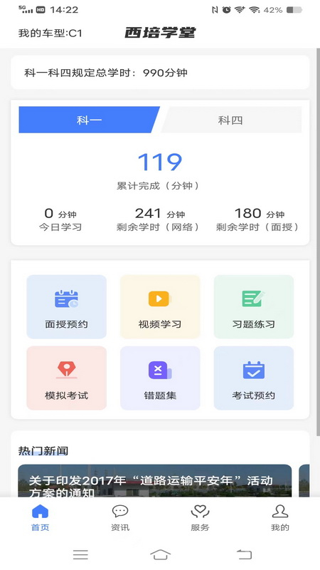 西培学堂app44.0.4