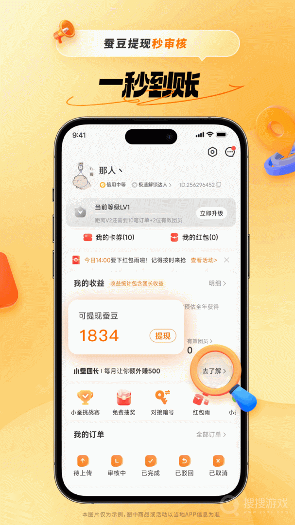 小蚕霸王餐app2.11.7