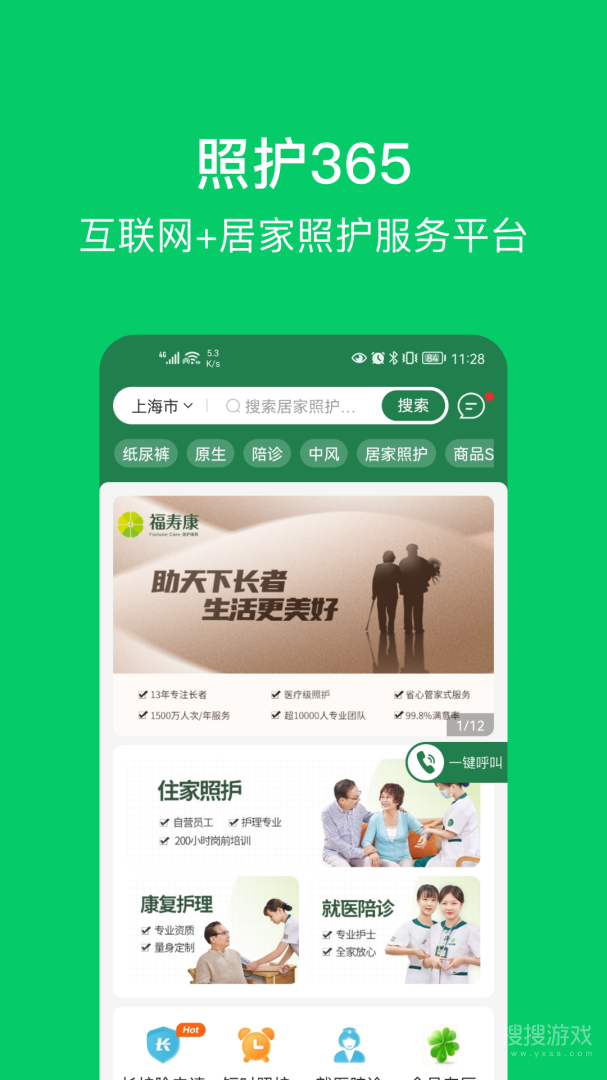 照护365app2.4.8