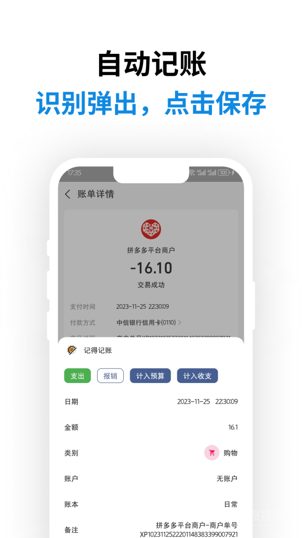 记得记账app0.37.5