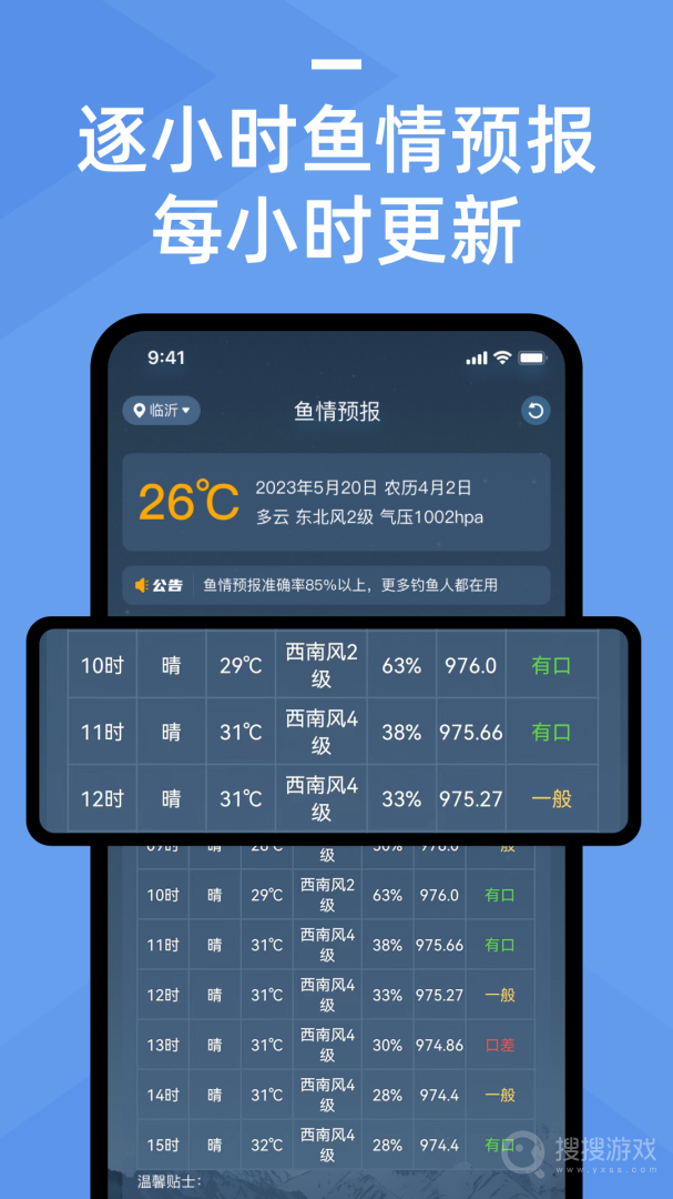 鱼情预报app1.3.8