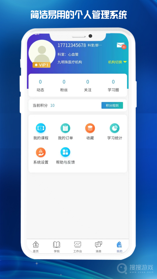 医东app1.7.9