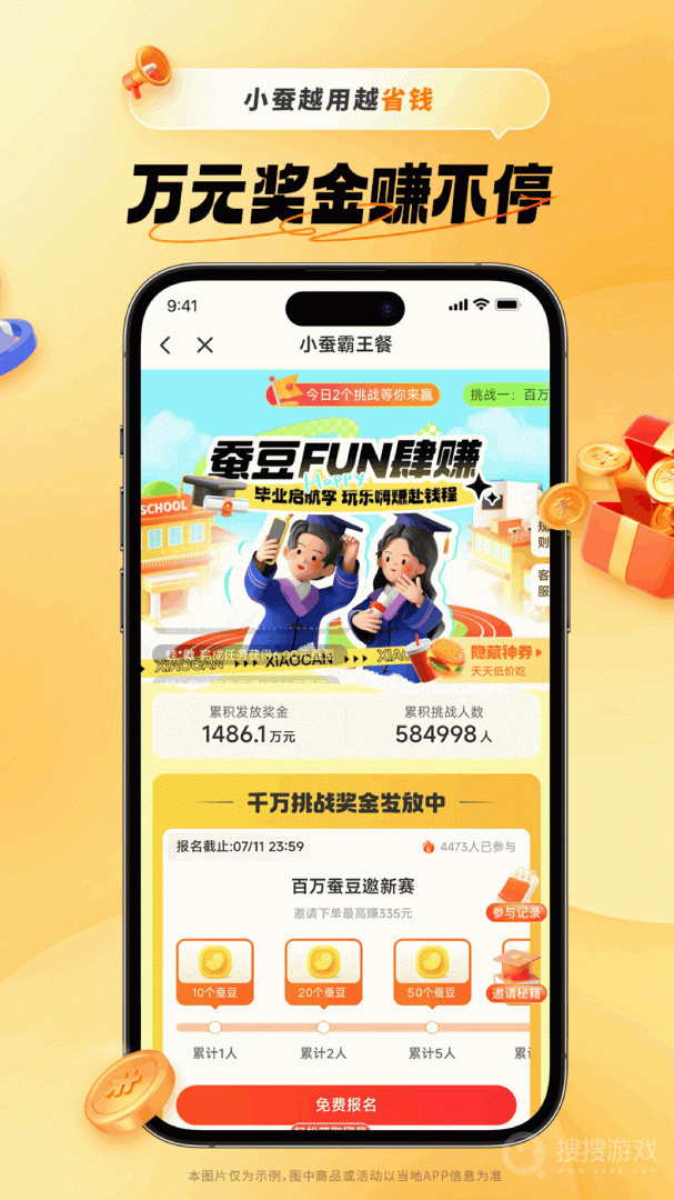 小蚕霸王餐app2.11.7