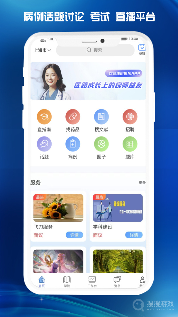 医东app1.7.9