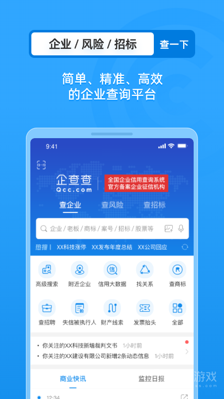 企业工商征信查询app17.4.0