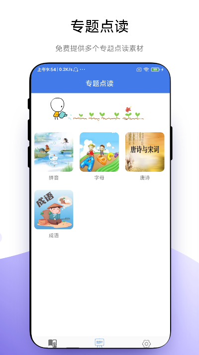 智能点读板app1.0.9