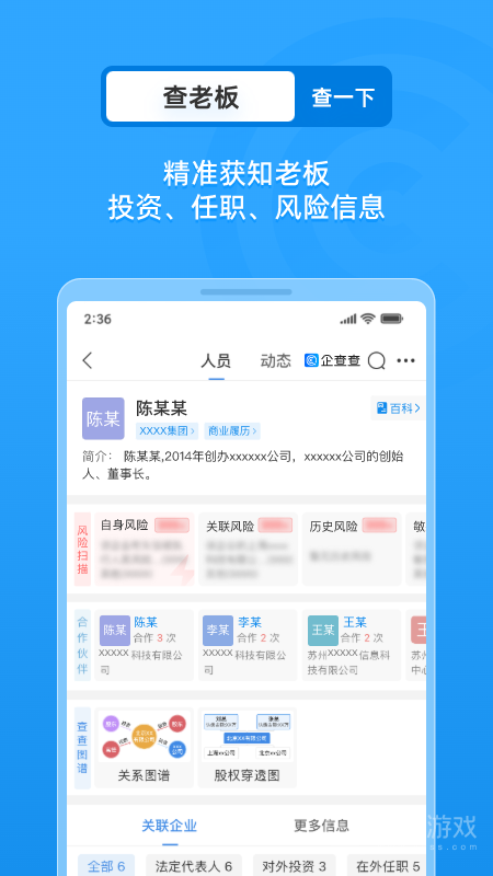 企业工商征信查询app17.4.0
