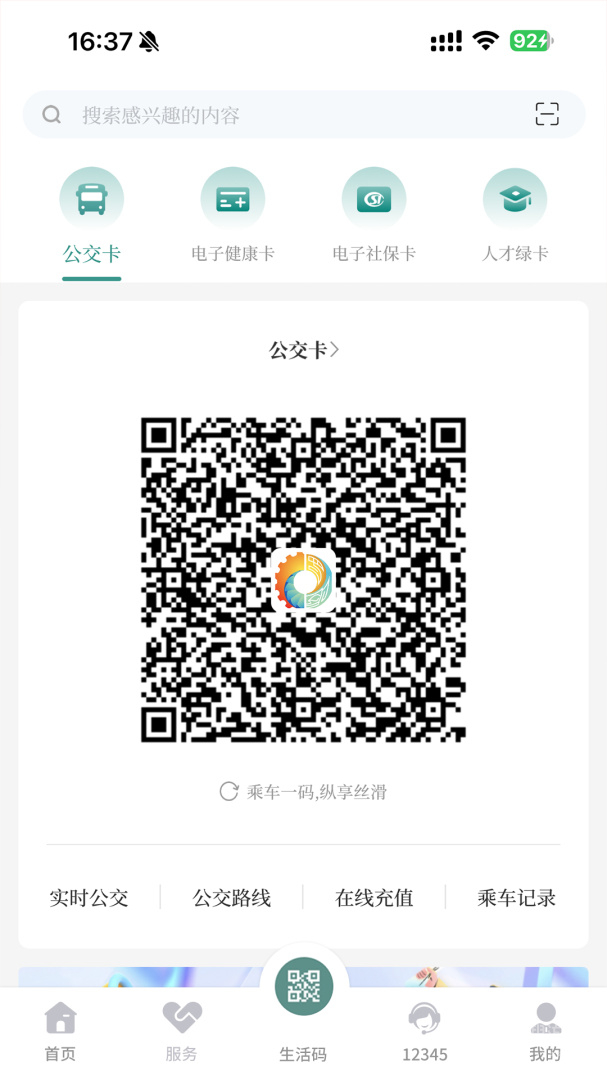 德阳市民通app6.0.2