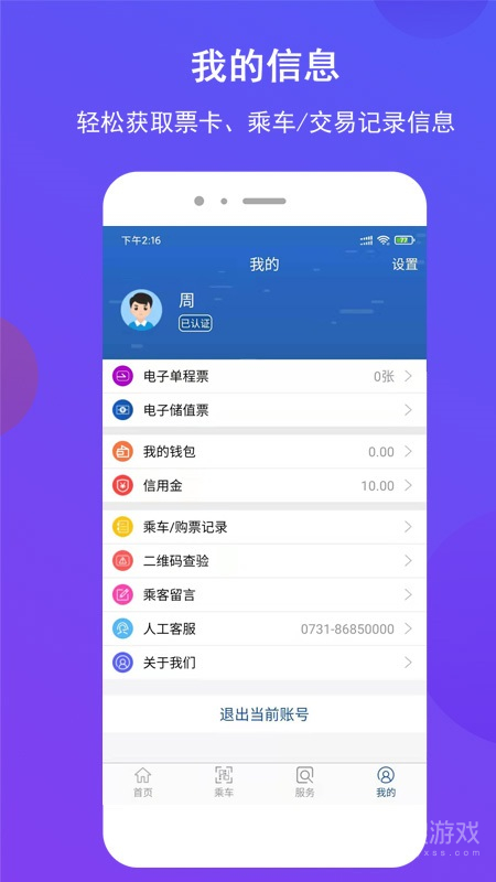 长沙地铁app1.1.34