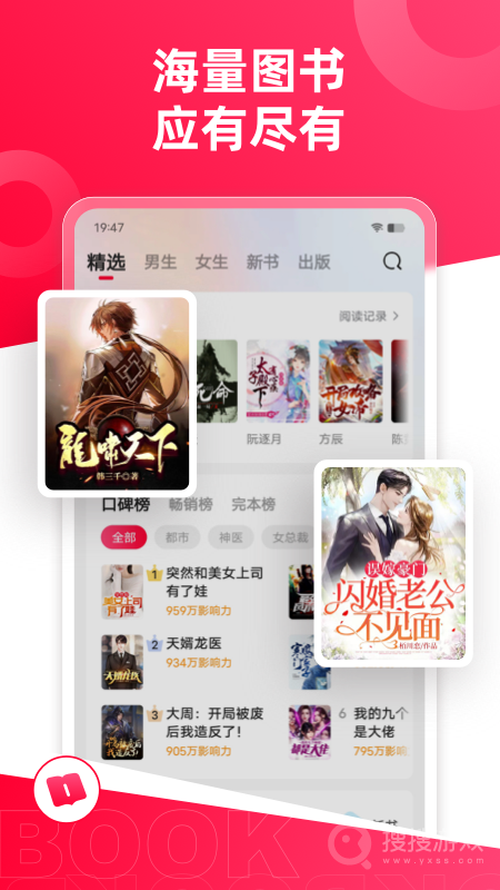 热门小说大全app7.0.8