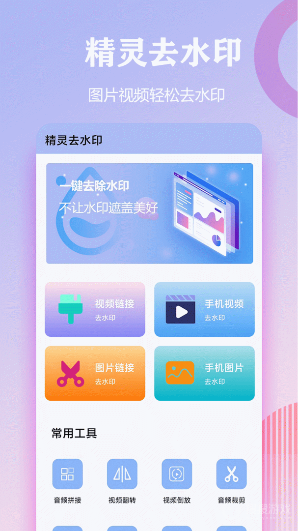 精灵去水印app1.5.3