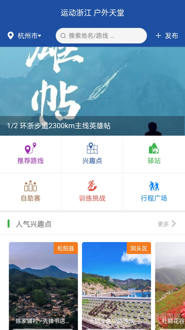 环浙步道app2.2.48