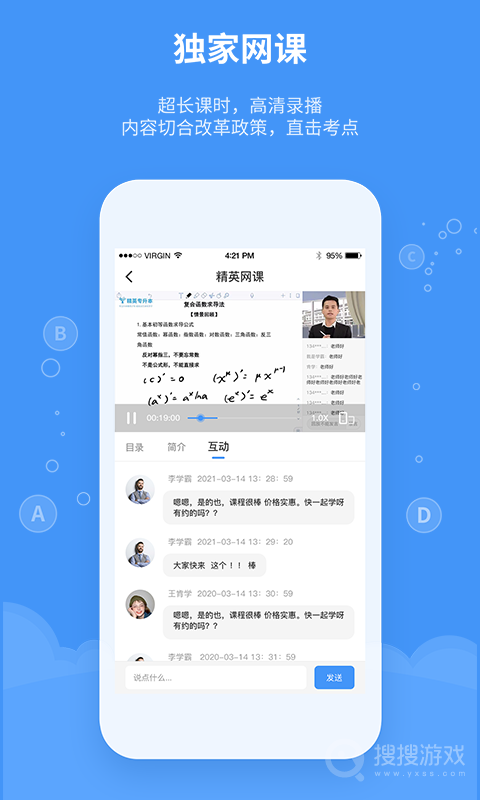 精英专升本app2.1.0