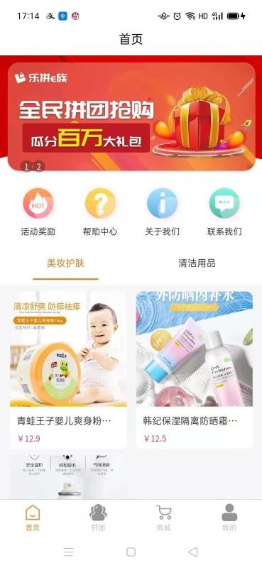 乐拼E族app1.0.2