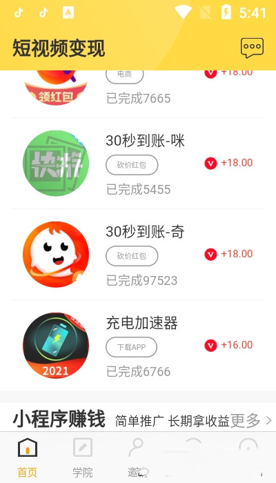 短视频学院软件2.0.8.0
