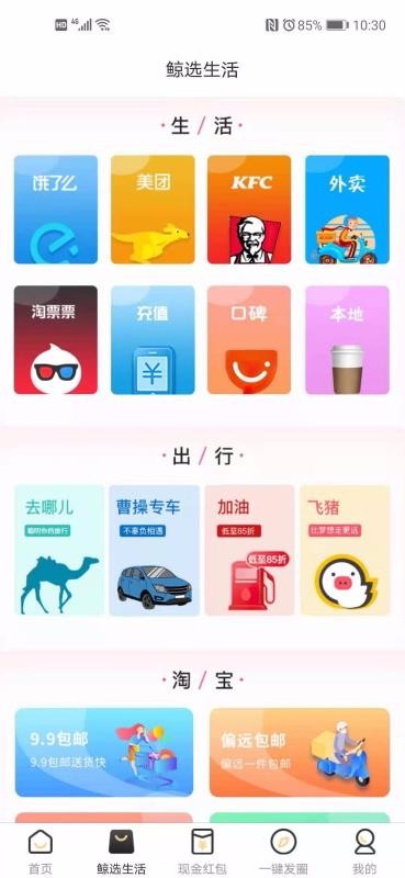 惠鲸联盟app2.9.2