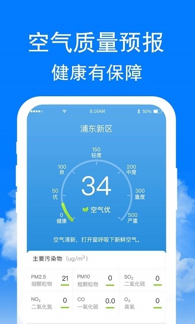 章鱼天气预报软件1.6.3