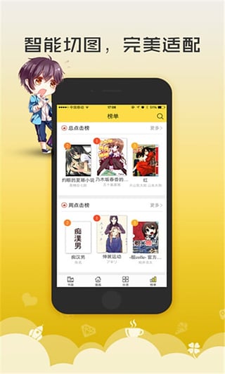 无翼鸟漫画无限次数版app4.3.2
