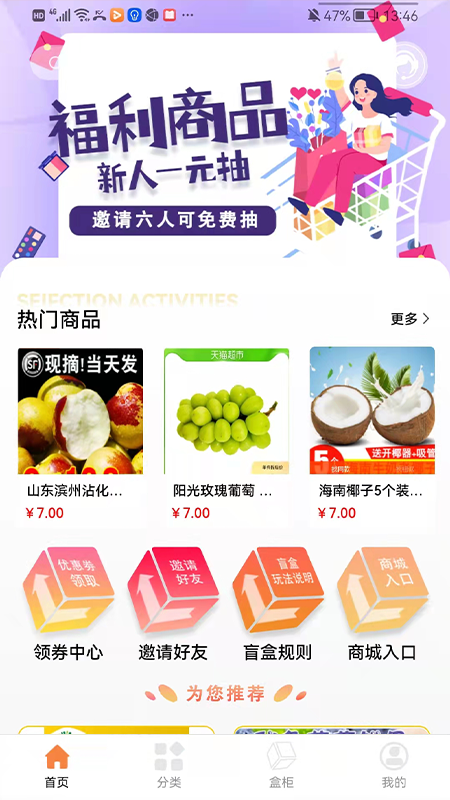 六六盲盒软件1.3212.25