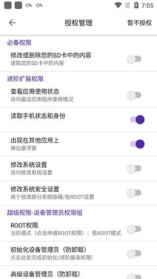 爱玩机工具箱免root版22.0.9.4