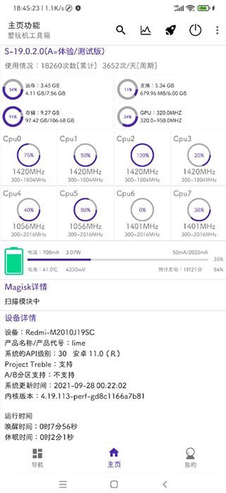 爱玩机工具箱免root版22.0.9.4