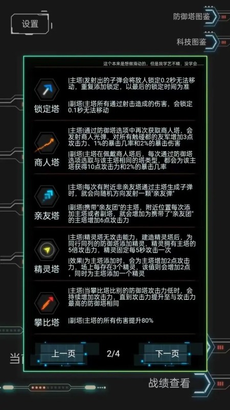 踏访塔防手游下载v0.0.1