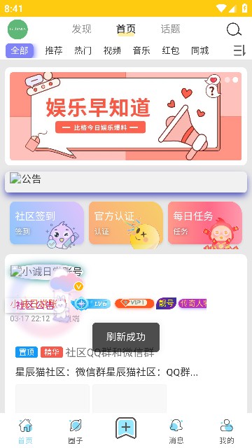 星辰猫软件1.0.2