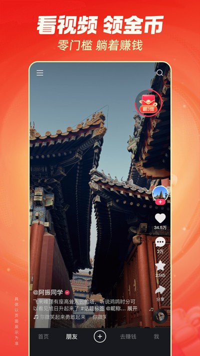 快手极速版app12.8.11.8648
