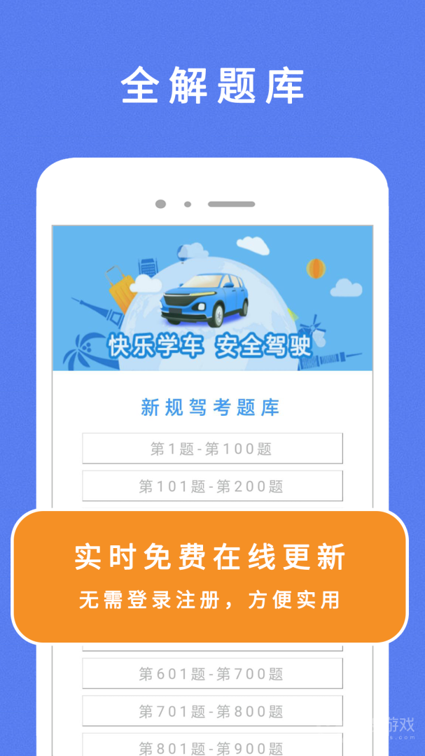 驾考100app2.3