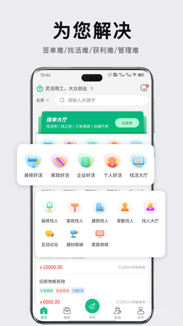 众联宜居服务端app1.0.25