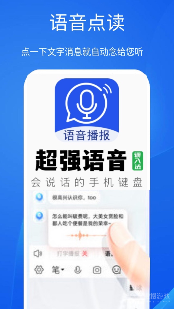 超强语音输入法app2.8.6
