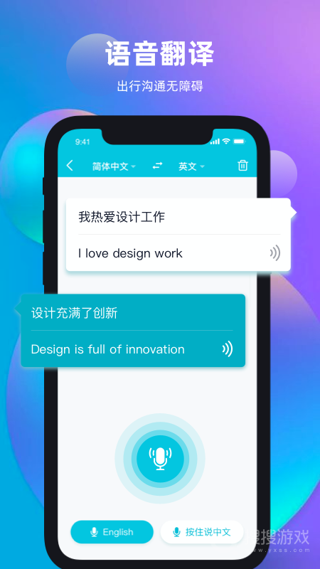 天天翻译君app2.7.0