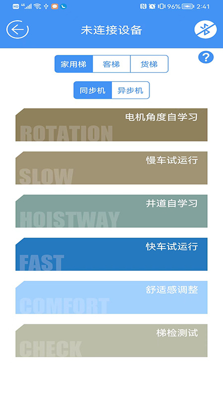 新电梯专家app1.4.3