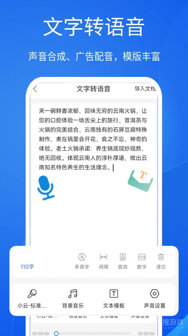 超强语音输入法app2.8.6