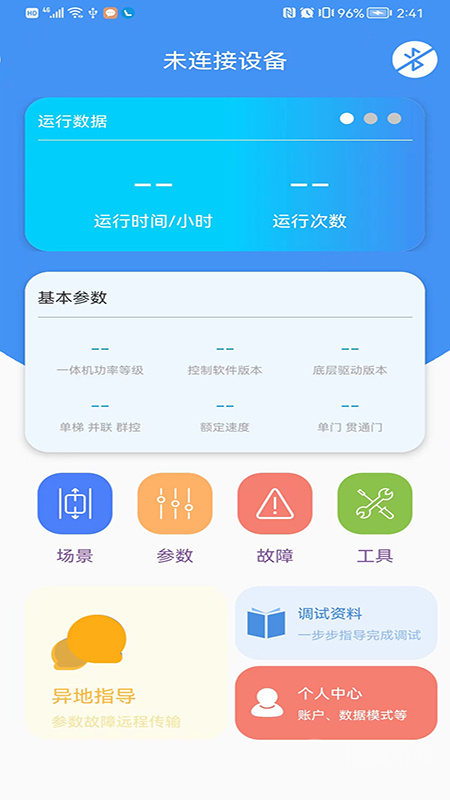 新电梯专家app1.4.3