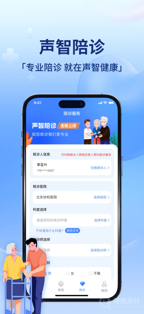 声智健康app2.2.3