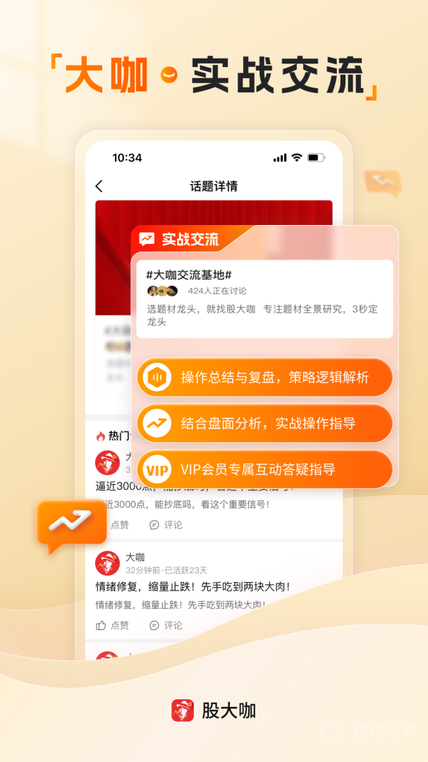 股大咖app1.2.8