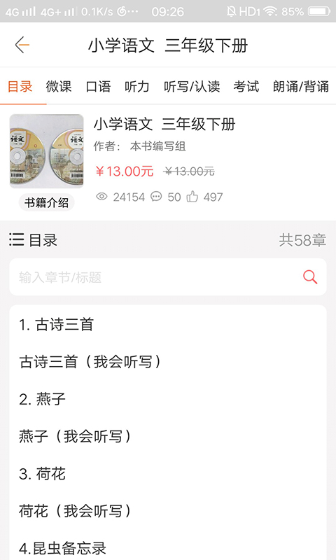 快点听app5.2.7