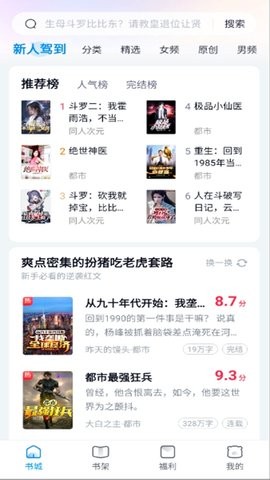 飞读小说破解版3.21.0免费版