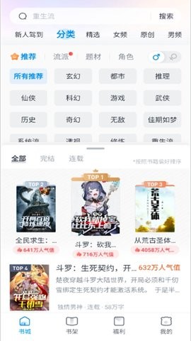 飞读小说破解版3.21.0免费版