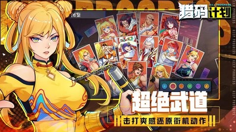 猎码计划手游10.0最新版