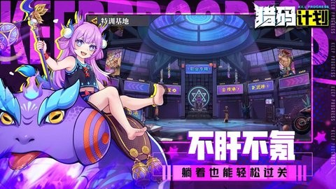 猎码计划手游10.0最新版