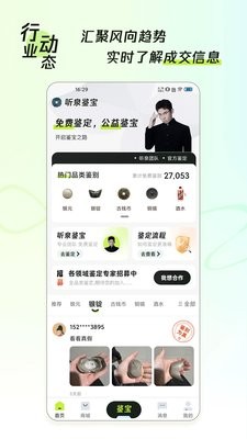 听泉鉴宝app官方版1.2.2最新版