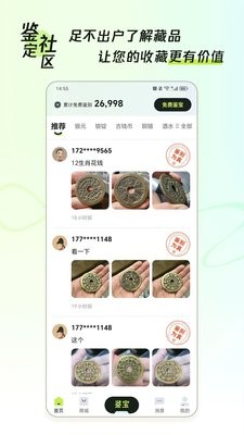 听泉鉴宝app官方版1.2.2最新版