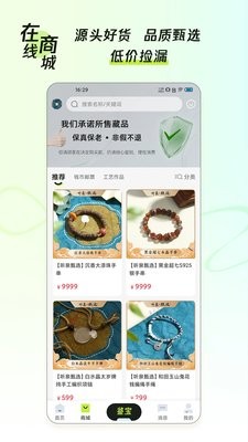 听泉鉴宝app官方版1.2.2最新版