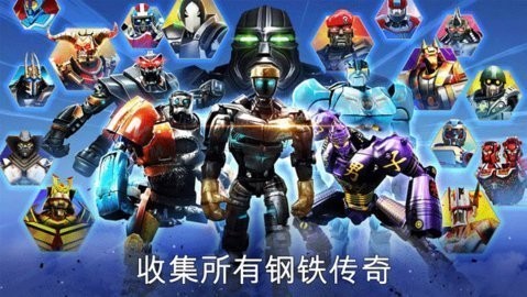 铁甲钢拳冠军赛中文版67.67安卓版